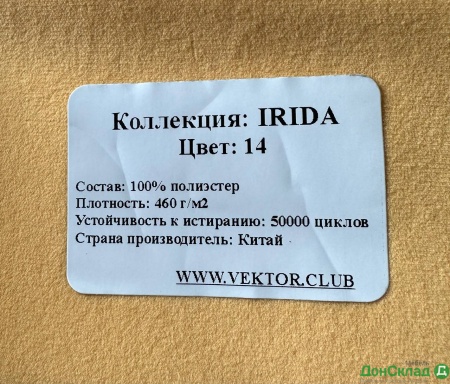 Ткань IRIDA №14