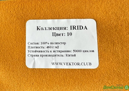 Ткань IRIDA №10