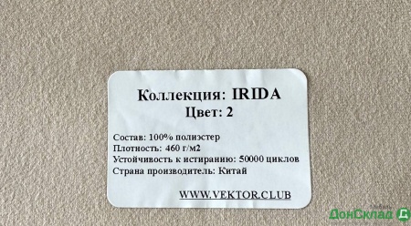 Ткань IRIDA №2