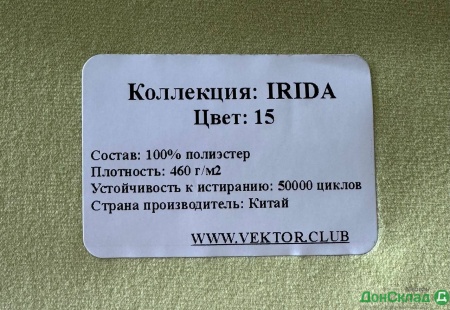 Ткань IRIDA №15