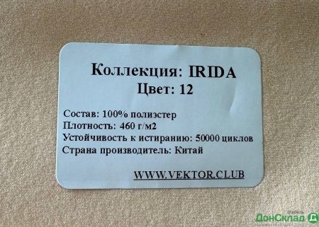 Ткань IRIDA №12