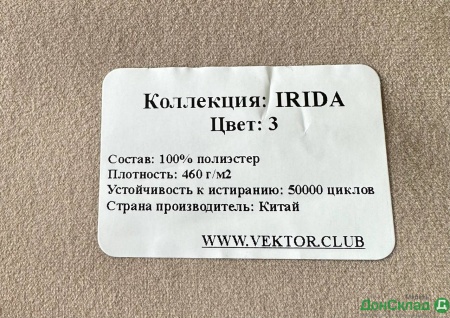 Ткань IRIDA №3