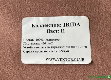 Ткань IRIDA №11