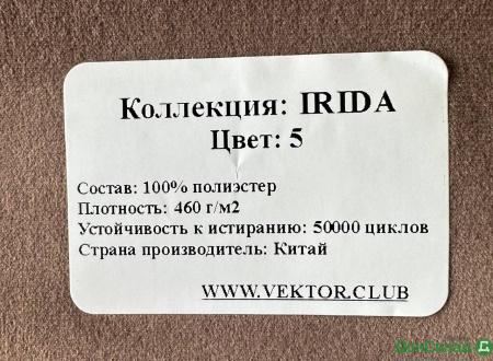 Ткань IRIDA №5