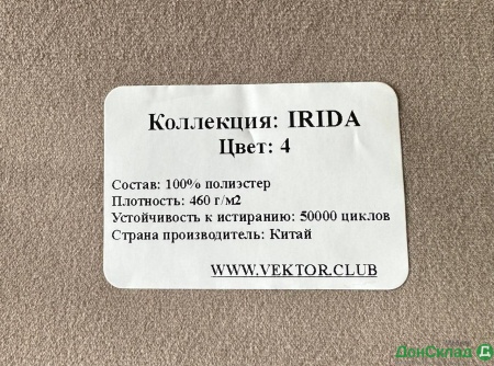 Ткань IRIDA №4